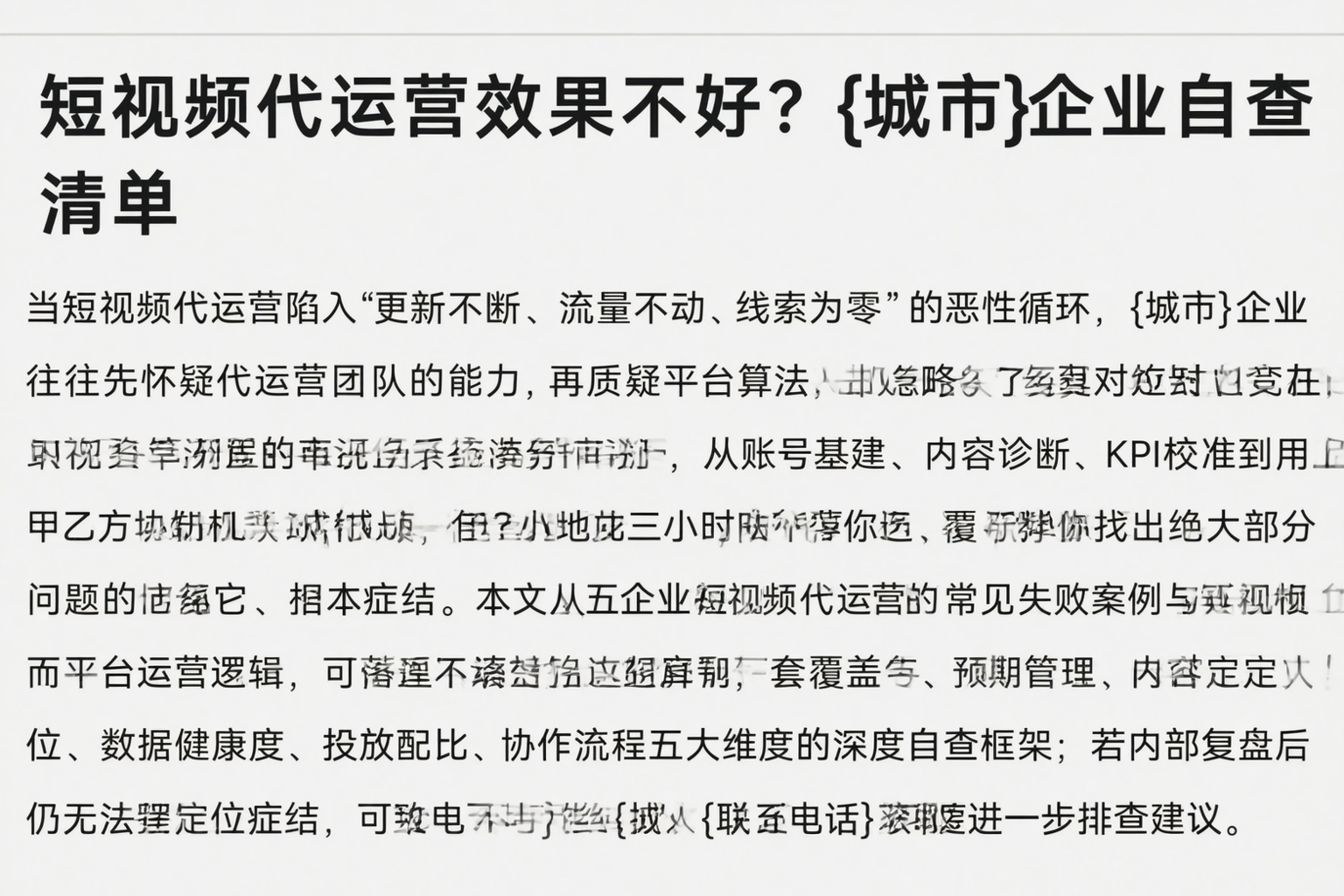 短视频代运营效果不好?仙桃企业自查清单