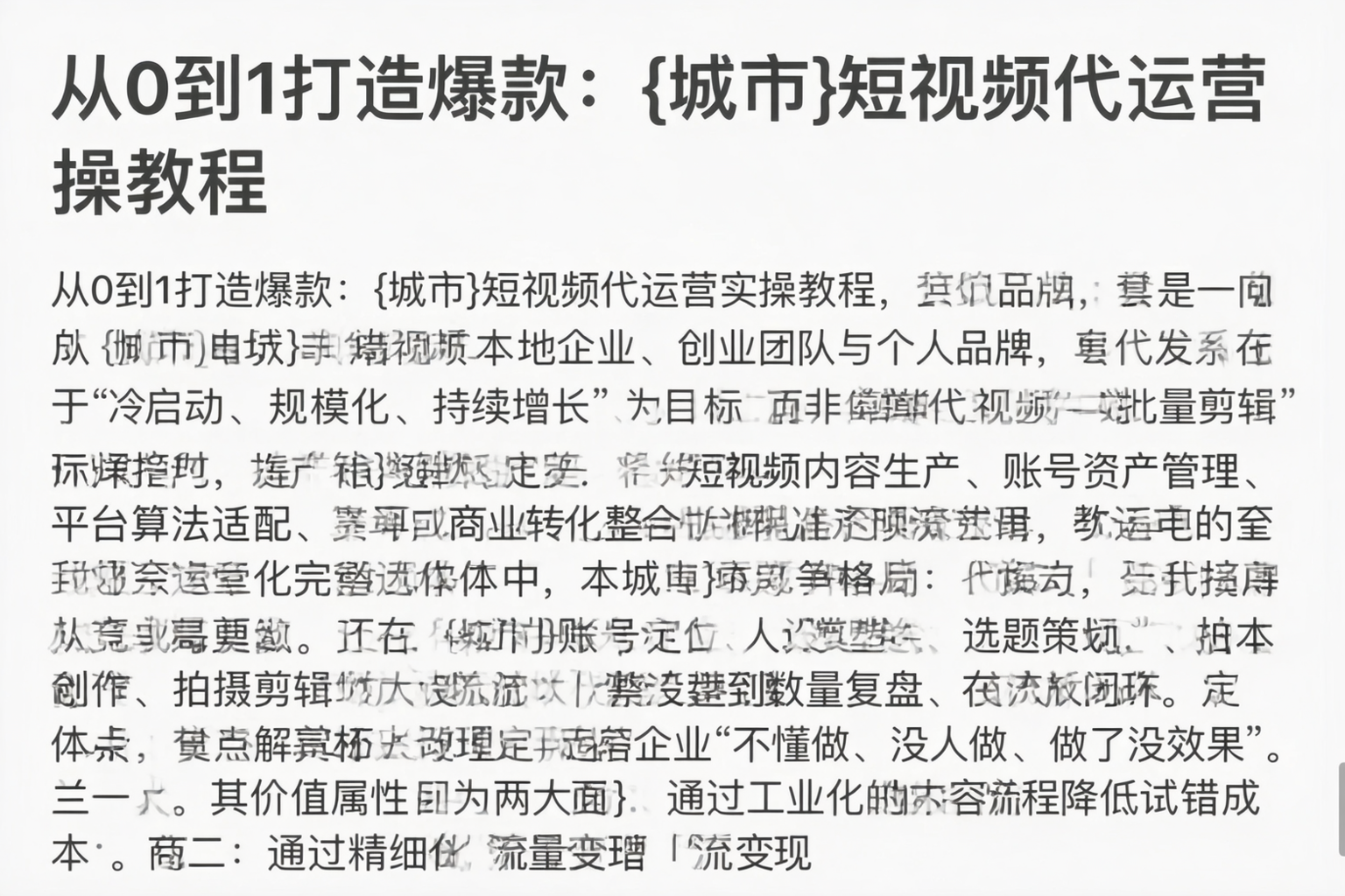 从0到1打造爆款：仙桃短视频代运营实操教程