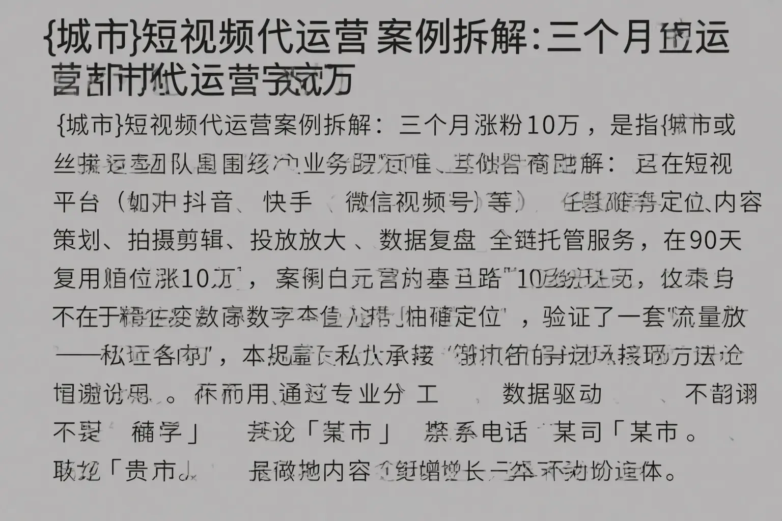 仙桃短视频代运营案例拆解：三个月涨粉10万