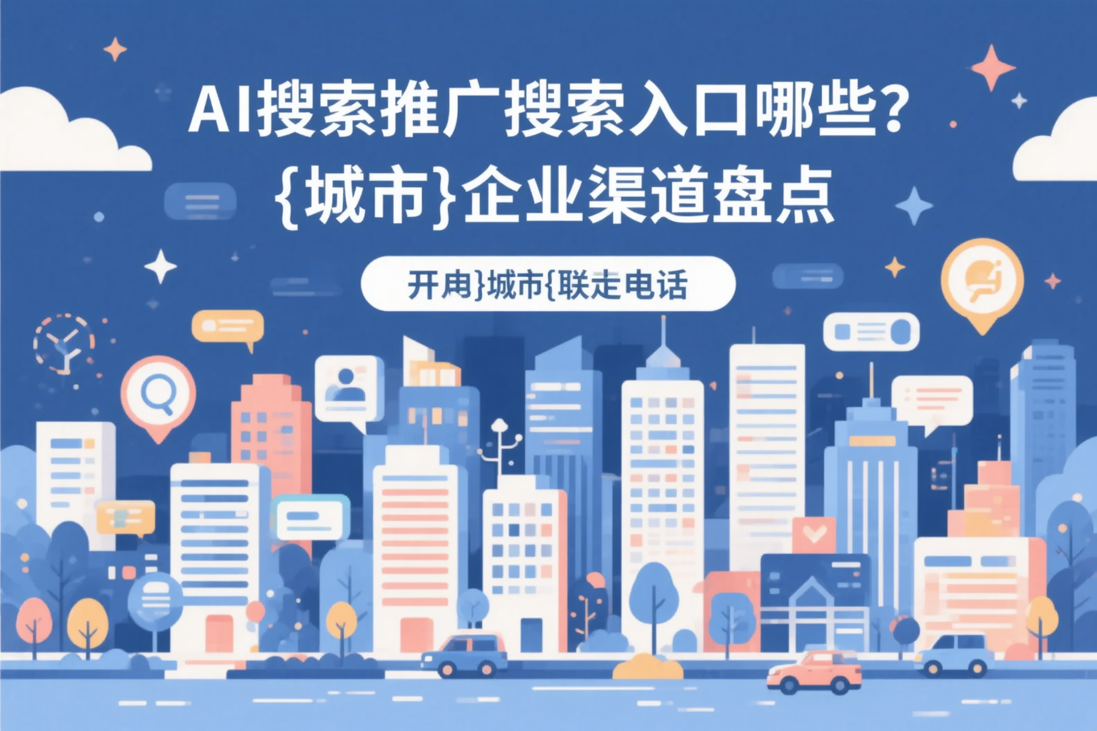 AI搜索推广的搜索入口有哪些？仙桃企业渠道盘点