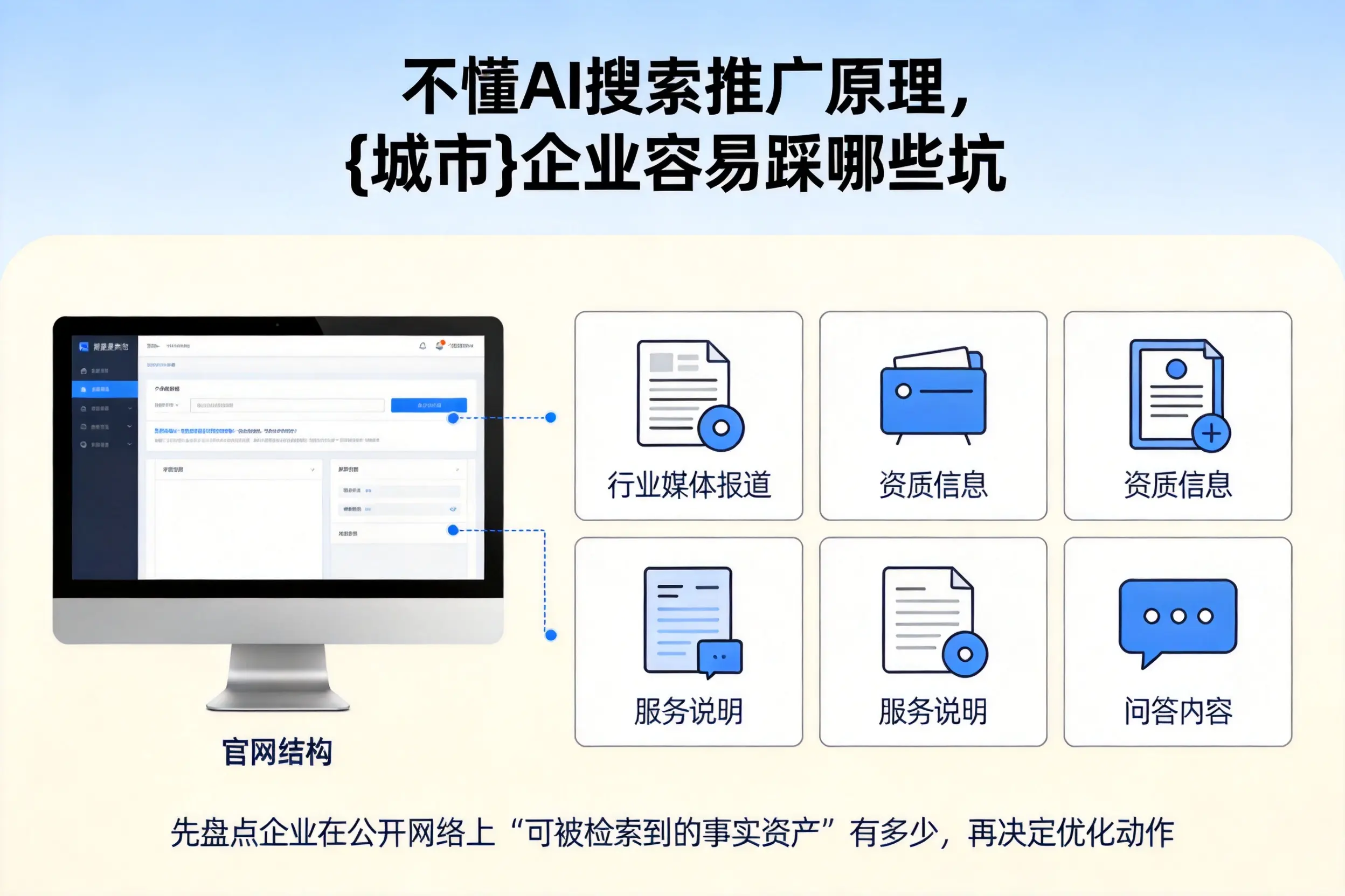 不懂AI搜索推广原理，仙桃企业容易踩哪些坑