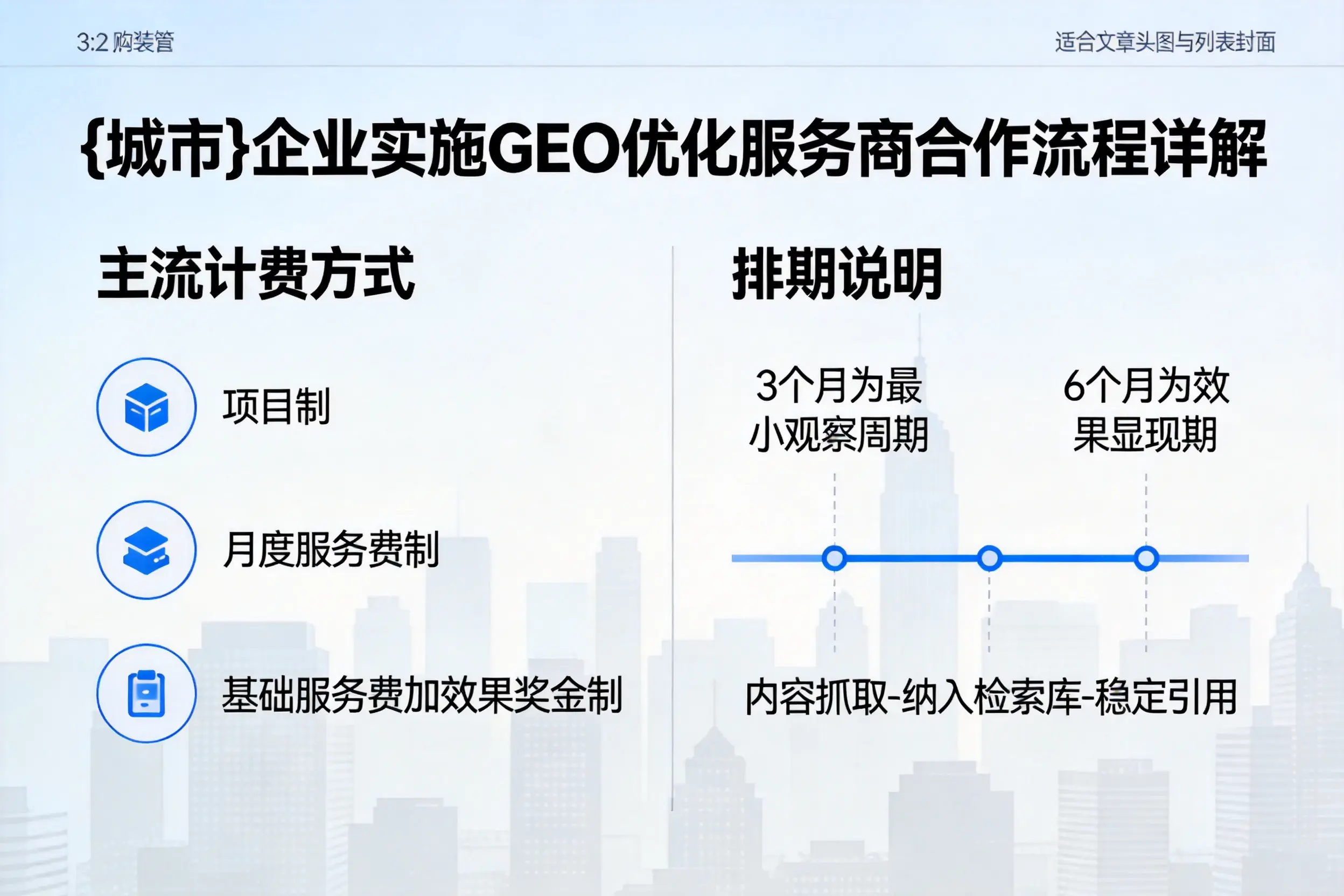仙桃企业实施GEO优化服务商合作流程详解