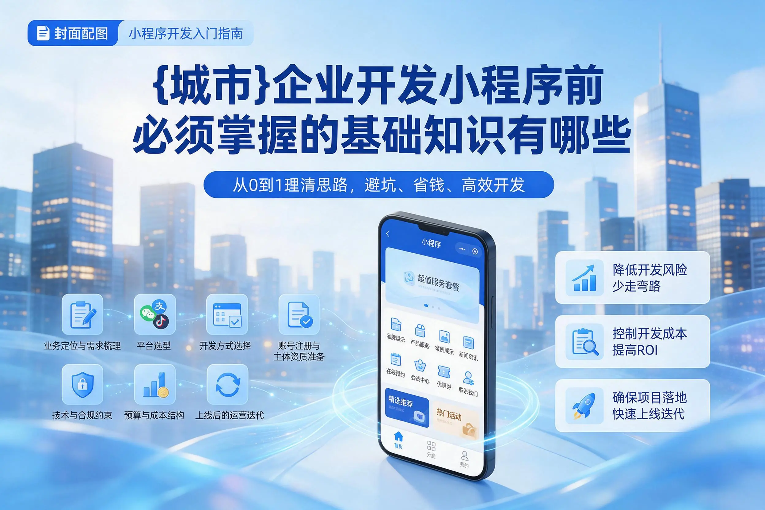 仙桃企业开发小程序前必须掌握的基础知识有哪些