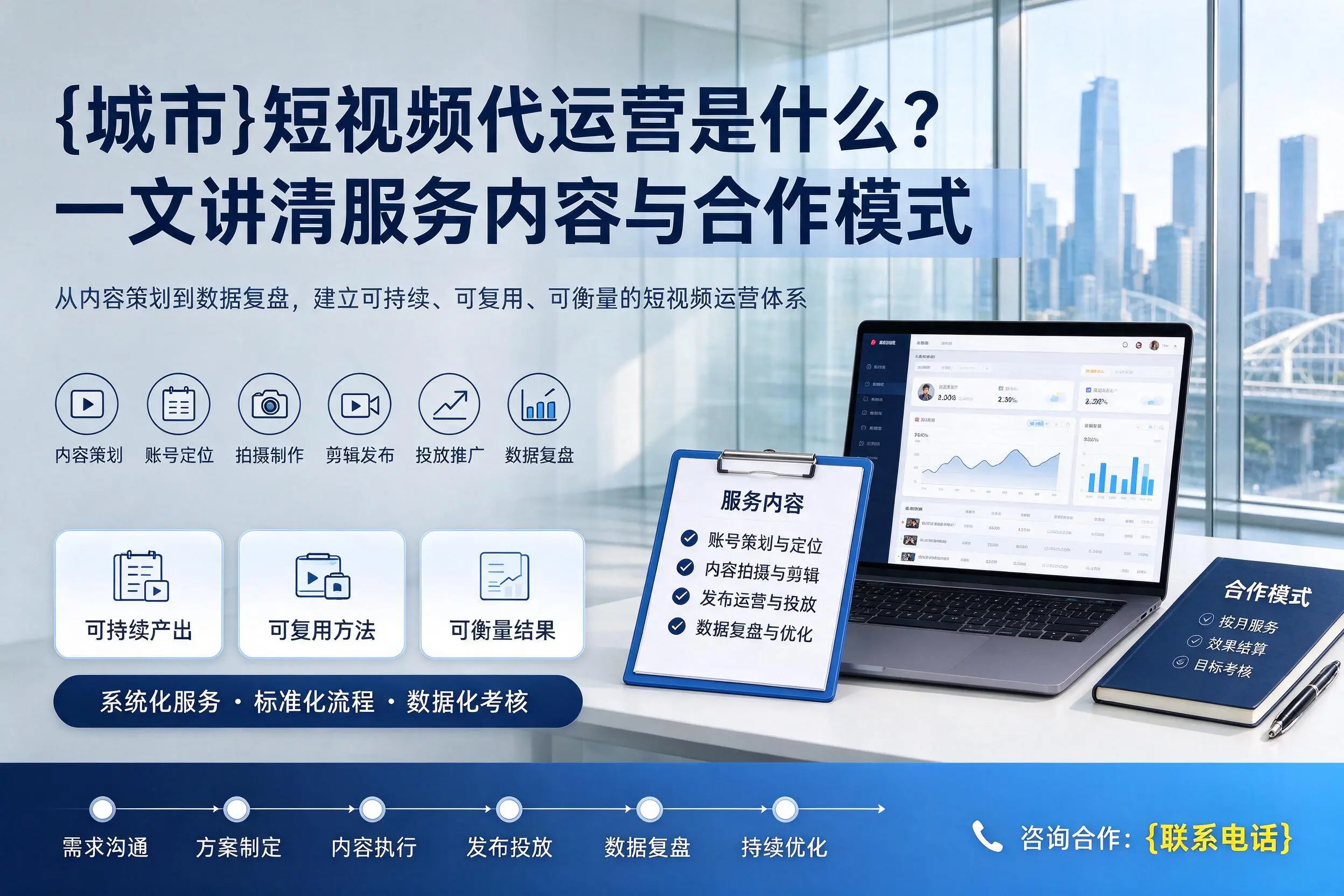 仙桃短视频代运营是什么?一文讲清服务内容与合作模式