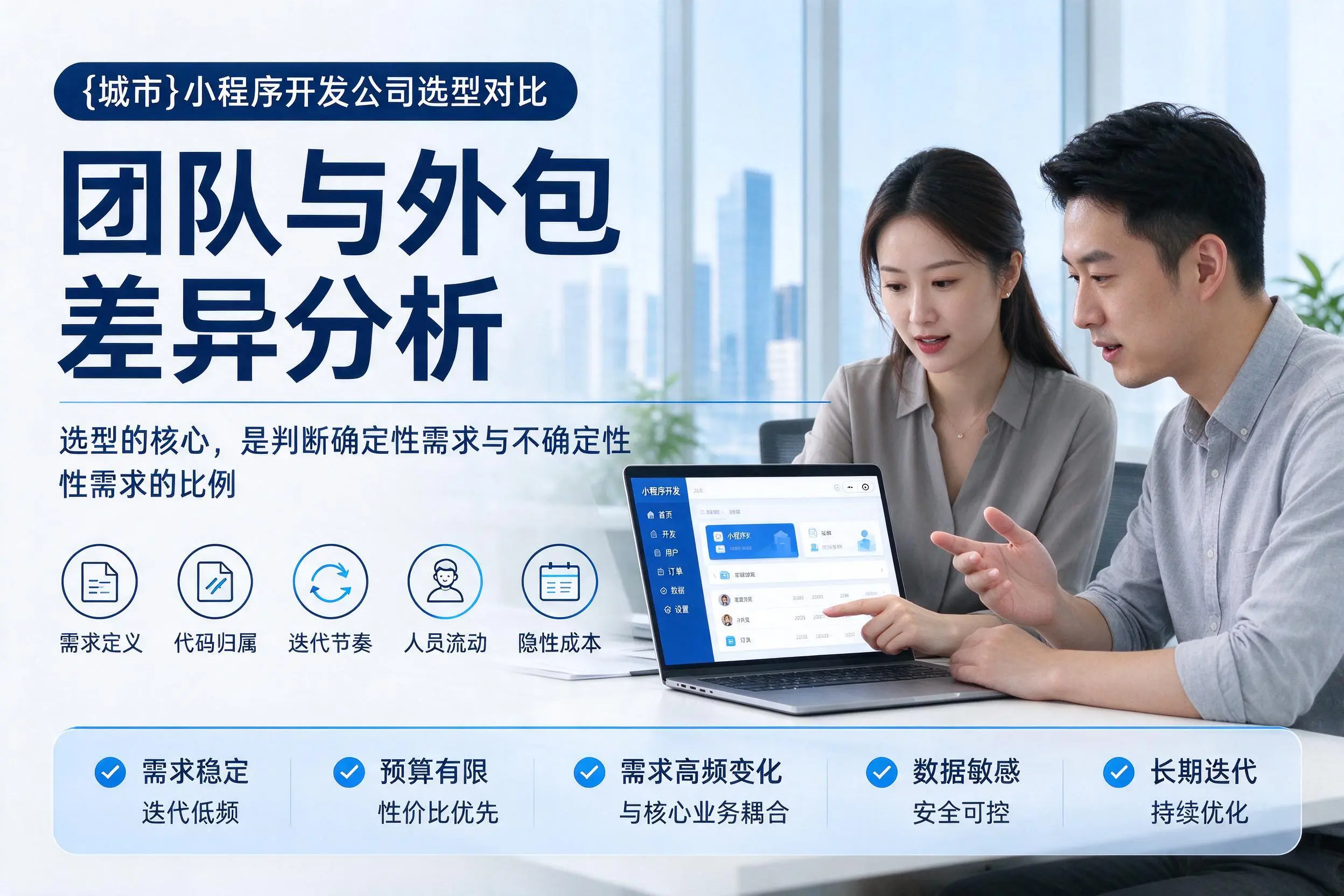 仙桃小程序开发公司选型对比：团队与外包差异分析