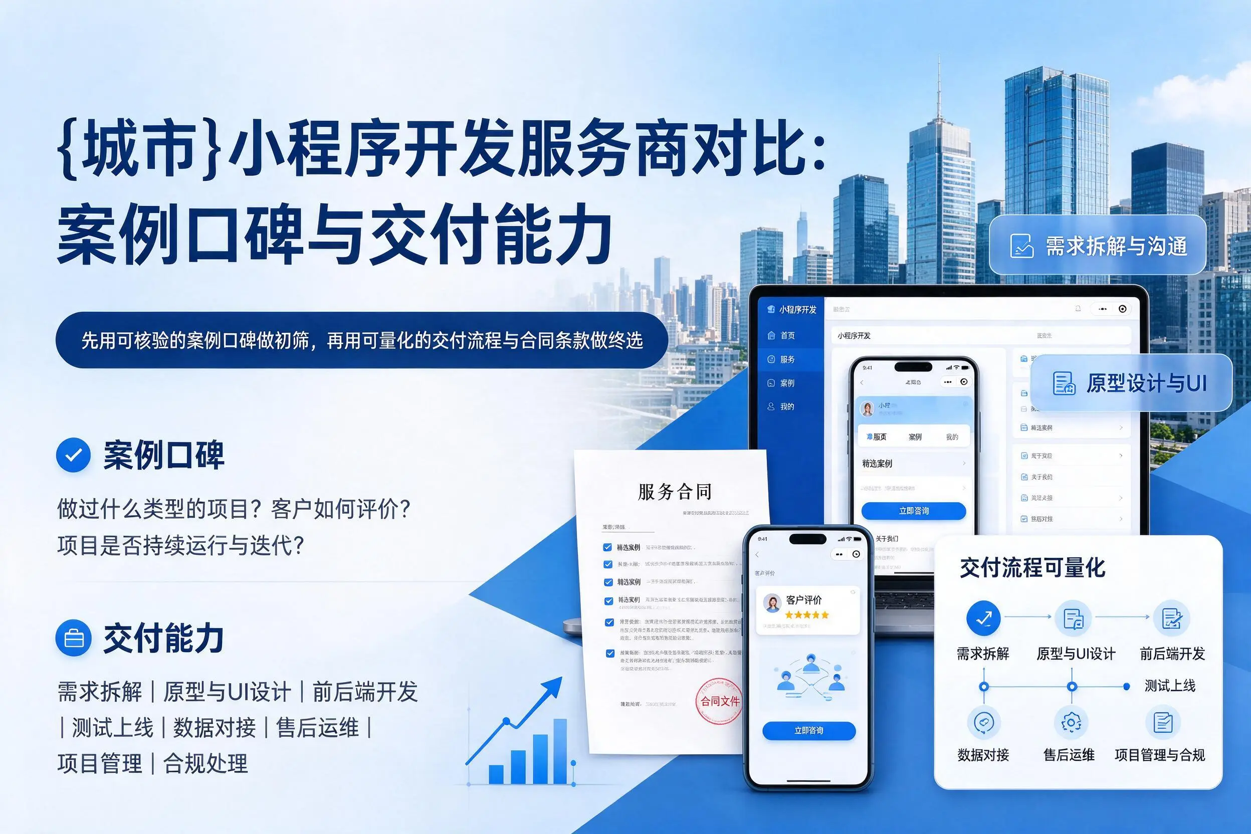 仙桃小程序开发服务商对比：案例口碑与交付能力